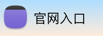 官网入口 Logo